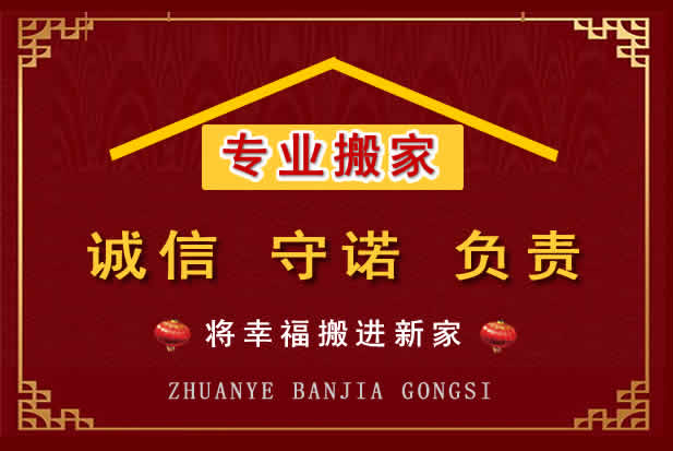 抚顺搬家电话