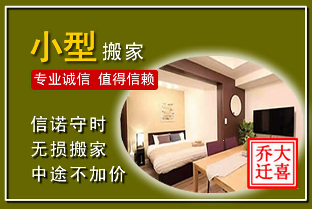 抚顺小型搬家