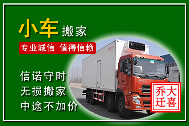 抚顺物品搬运