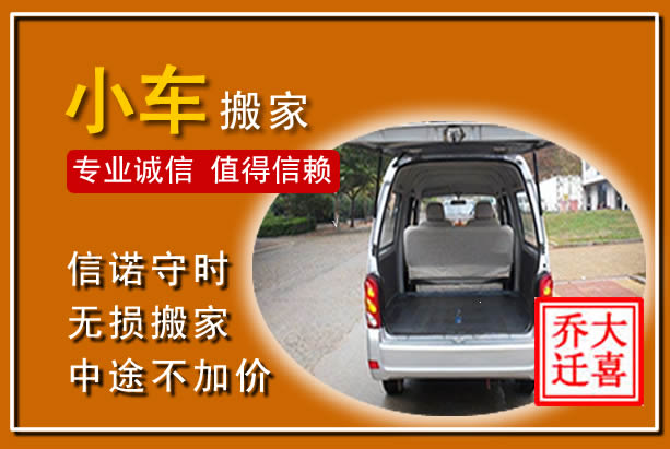 抚顺个人搬家