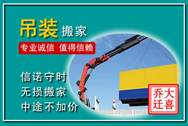 抚顺吊装大件搬家