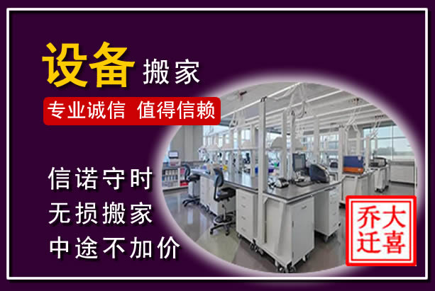 抚顺仪器设备搬运