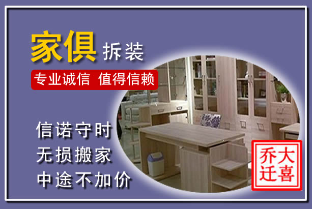 抚顺家俱拆装搬运